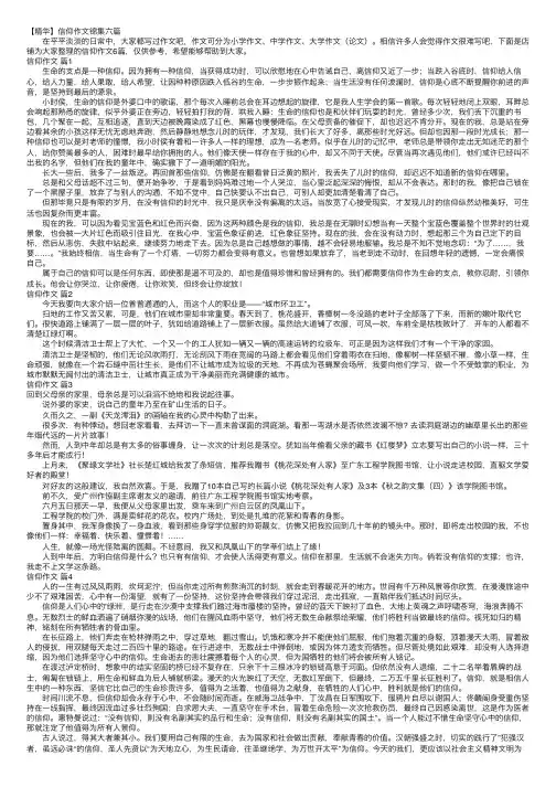 【精华】信仰作文锦集六篇