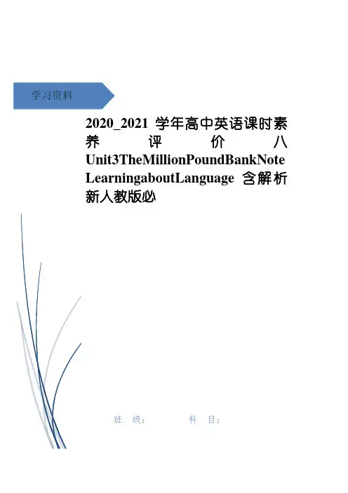 2020_2021学年高中英语课时素养评价八Unit3TheMillionPoundBank