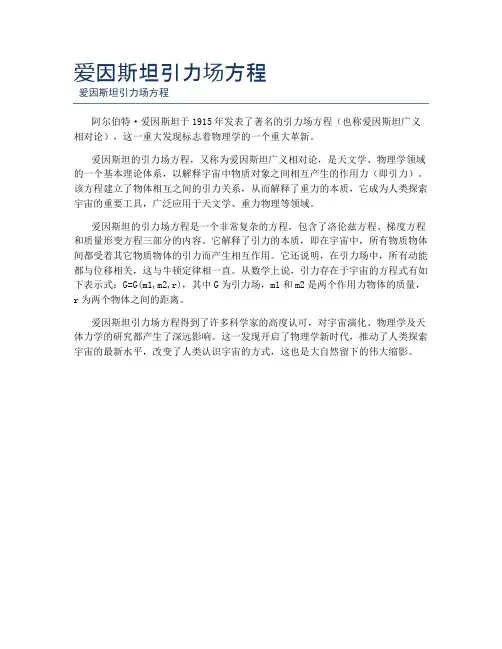爱因斯坦引力场方程