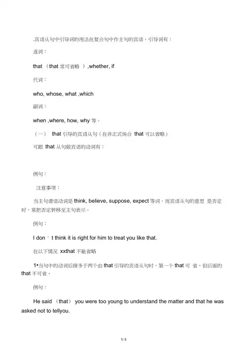 宾语从句的语序
