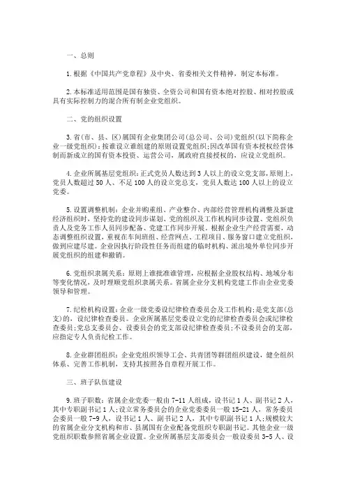 最新精选国有企业基层党支部工作制度