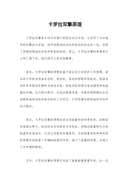 卡罗拉双擎原理