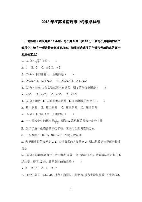 初中数学2018年江苏省南通市中考数学试卷和答案