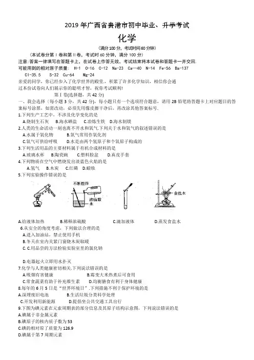 2019年广西省贵港市初中学业水平考试真题原卷