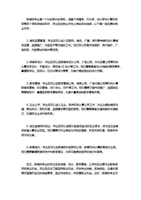 新媒体专业就业方向