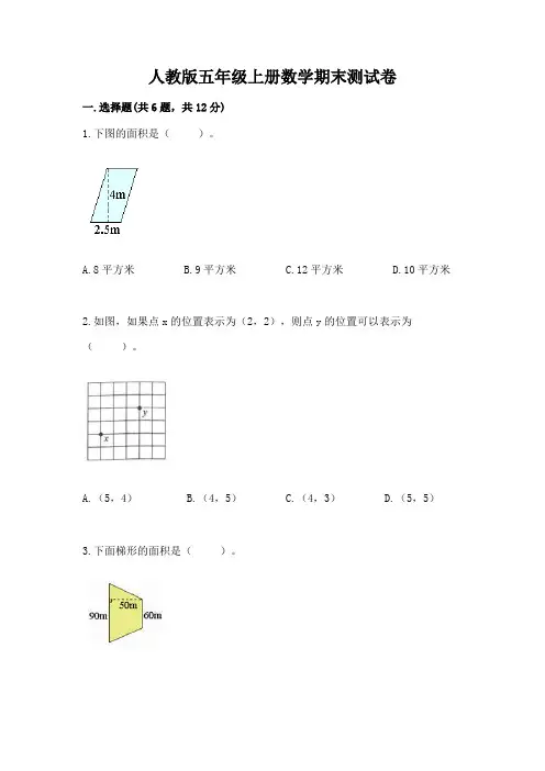 人教版五年级上册数学期末测试卷附完整答案(历年真题)