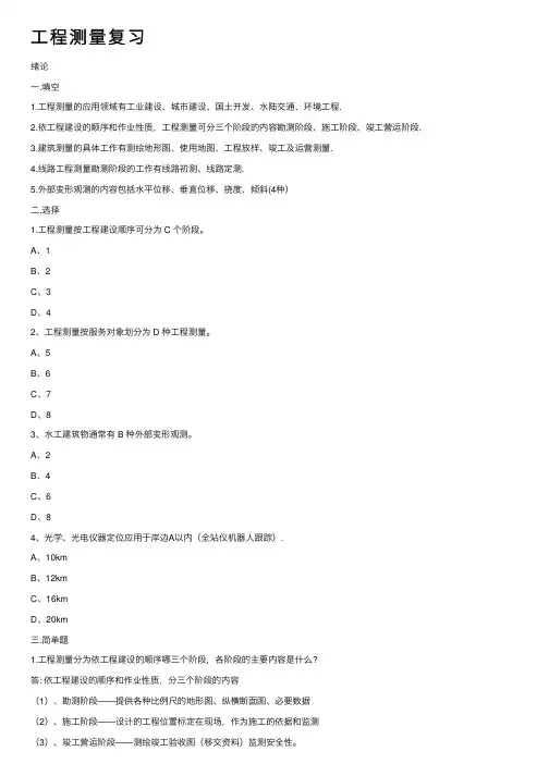 工程测量复习