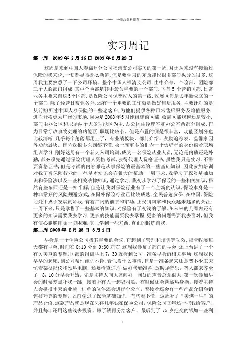 关于在中国人寿毕业实习周记人力资源毕业实习周记非常完整版
