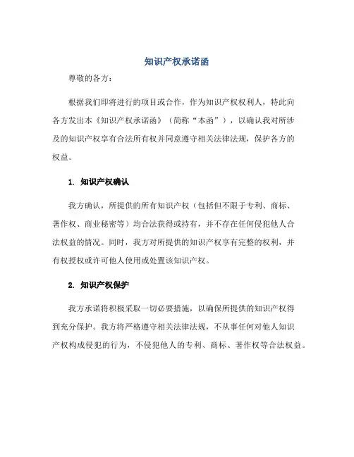 2023知识产权承诺函正规范本(通用版)
