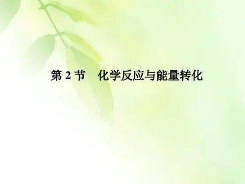 【精品推荐】(新教材)2019-2020新课程同步鲁科版高中化学必修第二册新学案课件：第2章 第2节 第二课时 