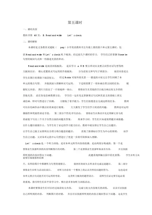 【PEP人教版五年级英语上册教案】Unit6Inanaturepark第五课时