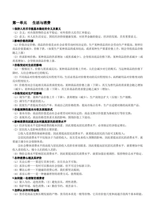 高一政治经济生活必背知识点