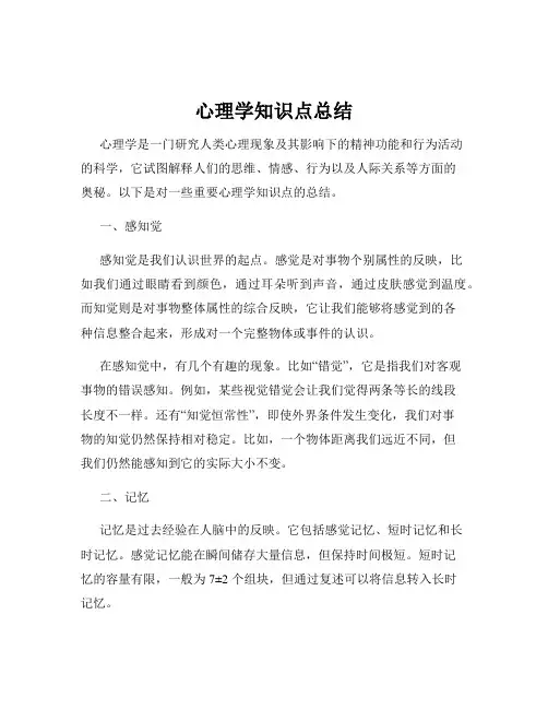 心理学知识点总结