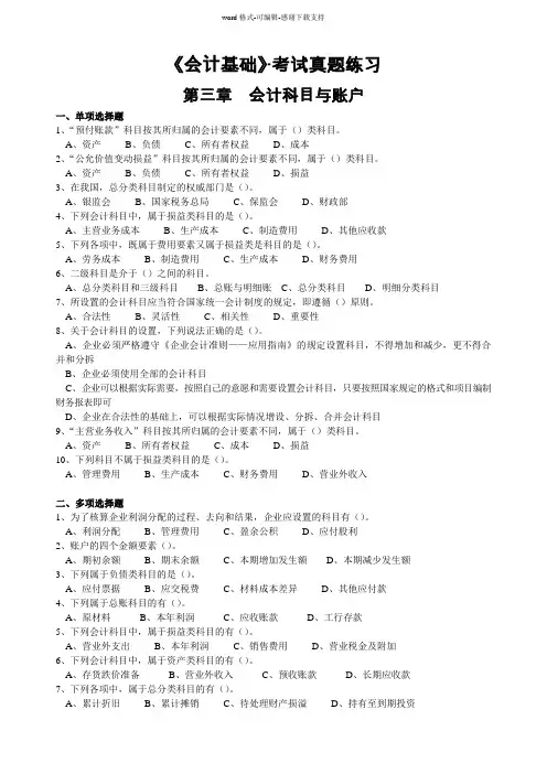 2016年最新《会计基础》第三章·试题及答案解析