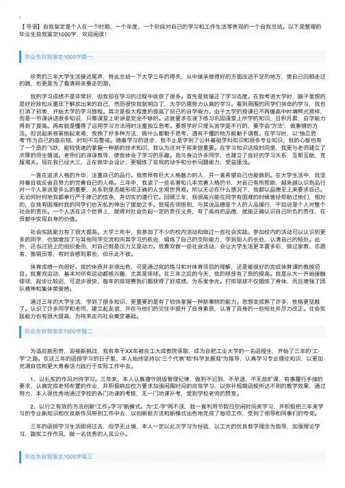毕业生自我鉴定1000字【五篇】