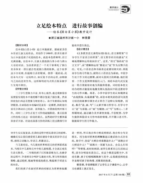 立足绘本特点 进行故事创编——绘本《圆白菜小弟》教学设计
