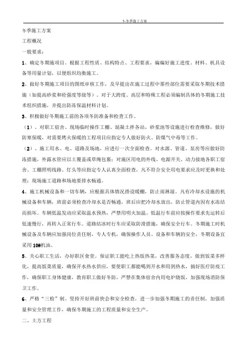 冬季施工方案
