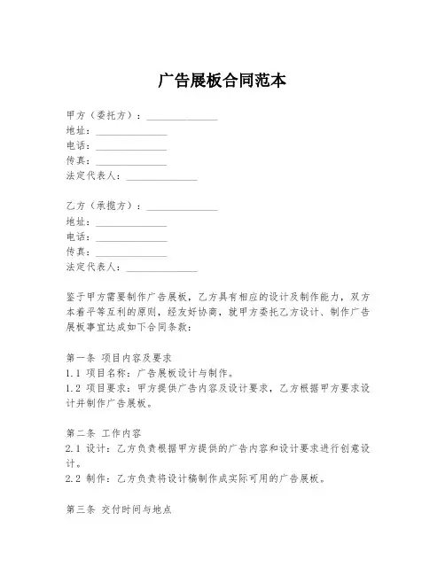 广告展板合同范本