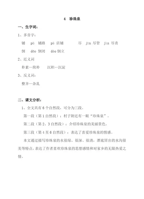 小学人教版三年级语文下册第四课《珍珠泉》知识点