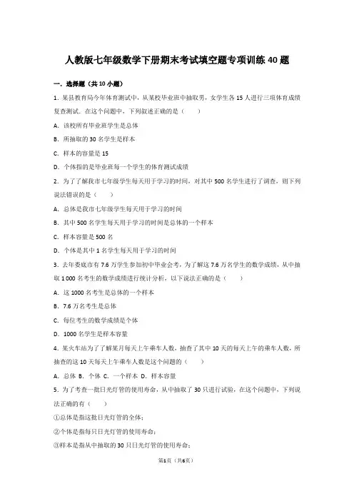 人教版七年级数学下册期末考试填空题专项训练40题