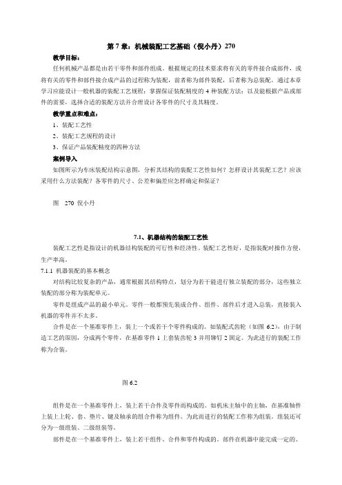 机械装配工艺基础讲解