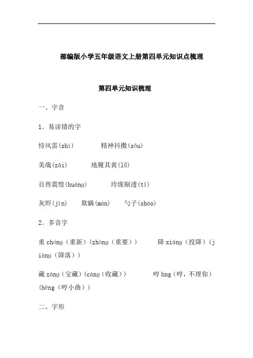 部编版小学五年级语文上册第四单元知识点梳理