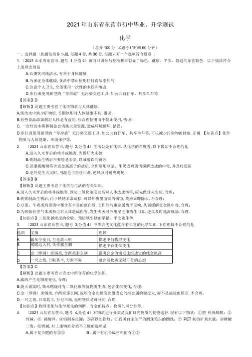 2017年山东省东营市中考化学试题