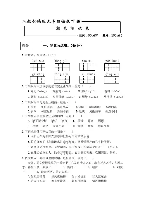 部编版七年级下册语文《期末考试题》(附答案解析)