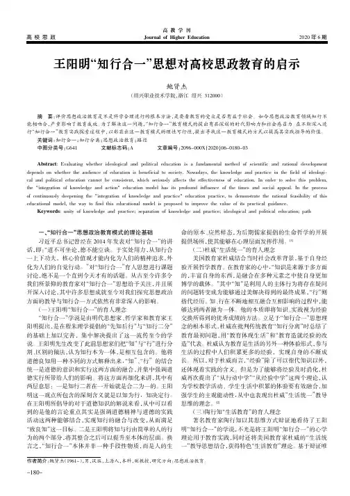 王阳明“知行合一”思想对高校思政教育的启示