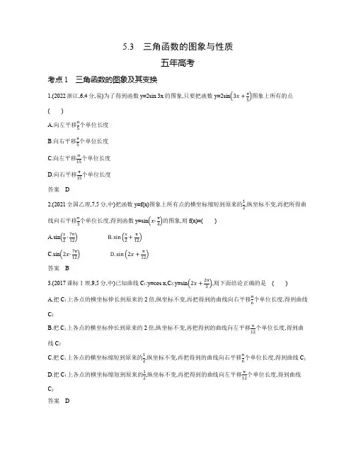 高中数学一轮复习重难点  三角函数的图象与性质