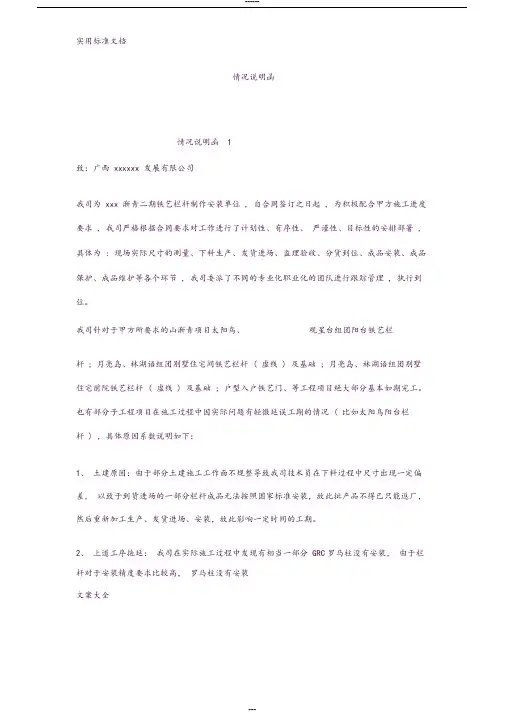 情况说明书函