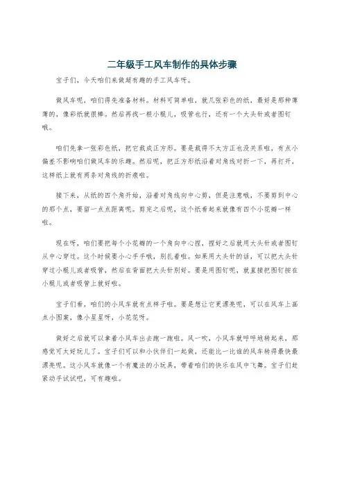二年级手工风车制作的具体步骤