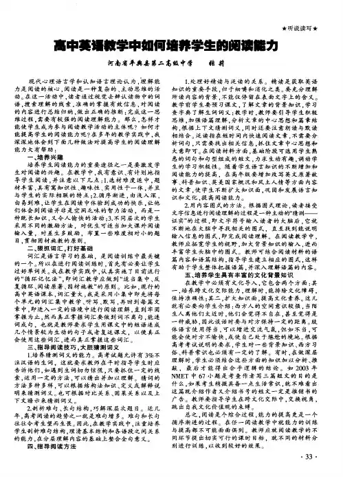 高中英语教学中如何培养学生的阅读能力