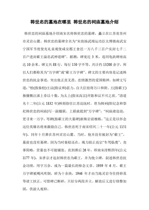 韩世忠的墓地在哪里 韩世忠的祠庙墓地介绍