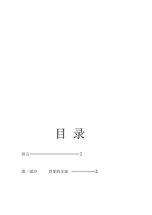 开店部手册