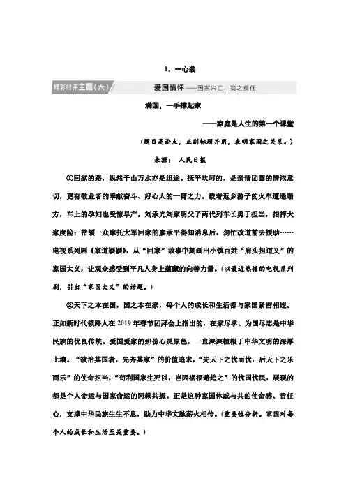 2020年高考作文时评主题：爱国主义