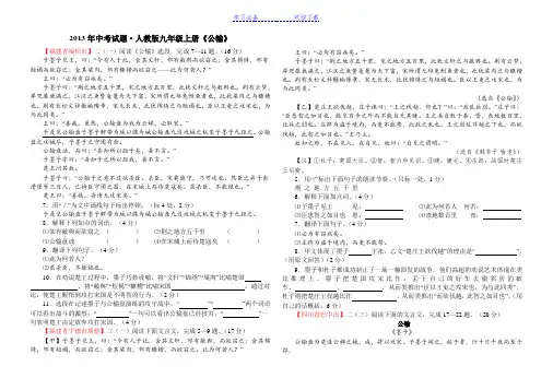 中考试题人教版九年级上册《公输》(含答案)