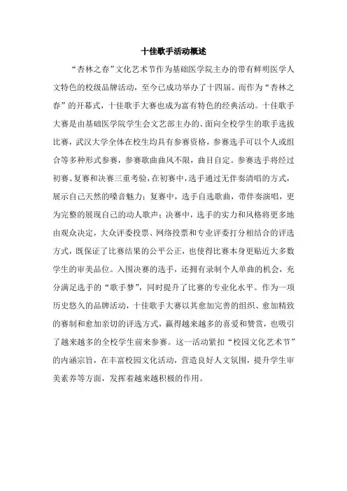 十佳歌手简介