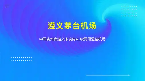 遵义茅台机场