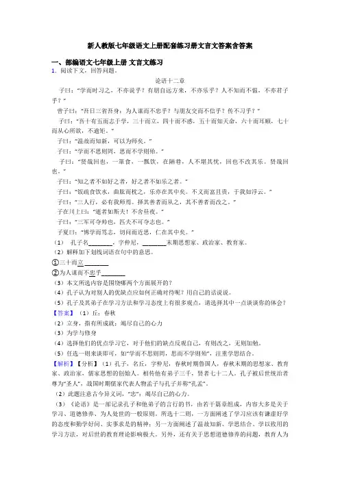 新人教版七年级语文上册配套练习册文言文答案含答案