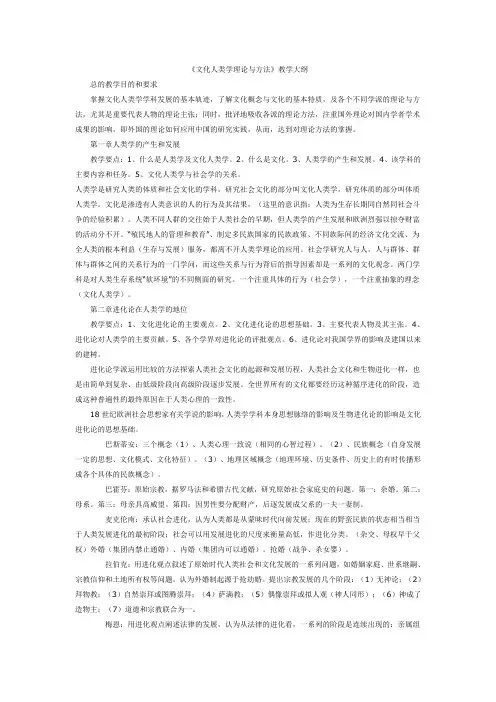 文化人类学的复习重点