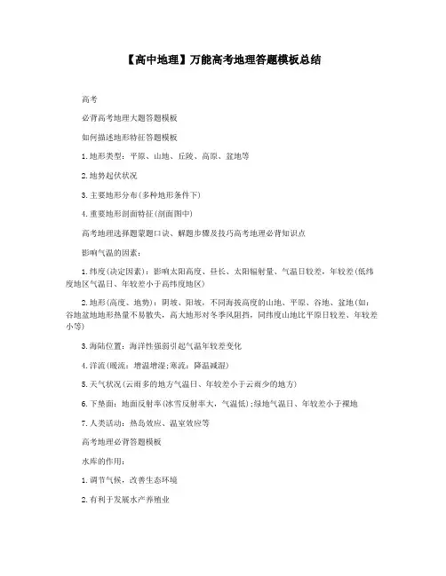 【高中地理】万能高考地理答题模板总结