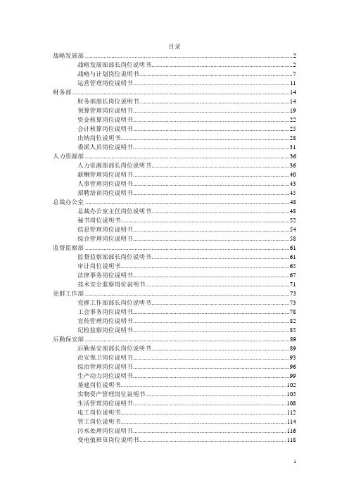 北大纵横—胜利油田—总部职位说明书-汇总