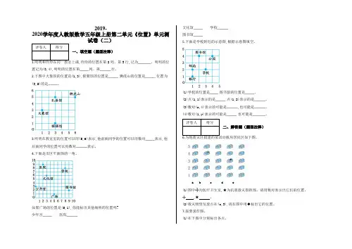 五年级上册第二单元《位置》单元测试卷(二)及答案-人教版数学
