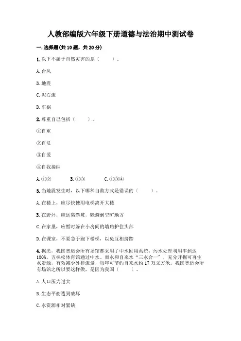 人教六年级下册道德与法治期中测试卷附参考答案(完整版)