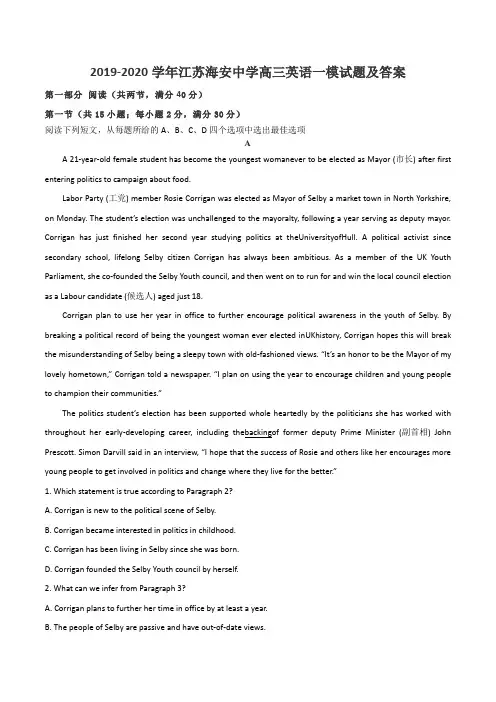 2019-2020学年江苏海安中学高三英语一模试题及答案