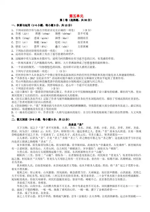 2018-2019学年度部编版八年级语文下册第五单元测试卷