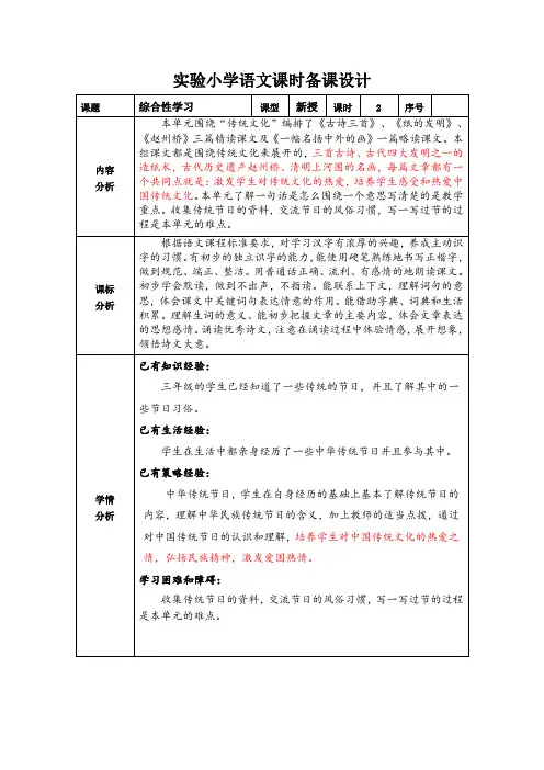 统编版三年级语文下册第三单元《综合性学习：中华传统节日》教案