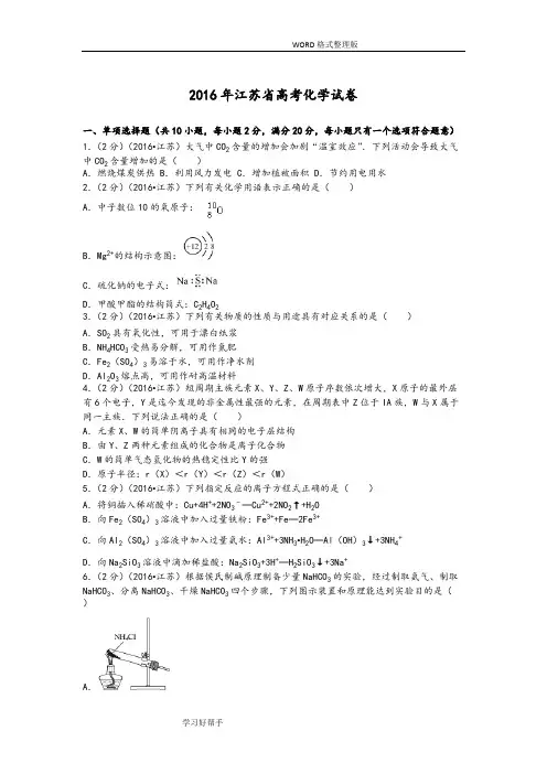 (完整版)2017江苏高考化学试题及解析
