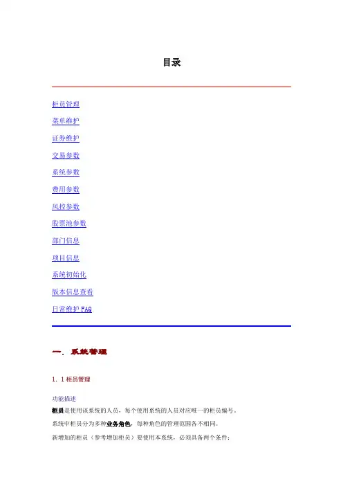 恒升资产管理交易系统使用说明书_1_系统管理